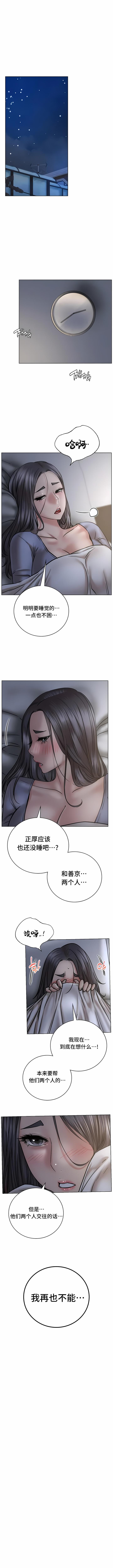 一屋之下，第48章，第 8 页