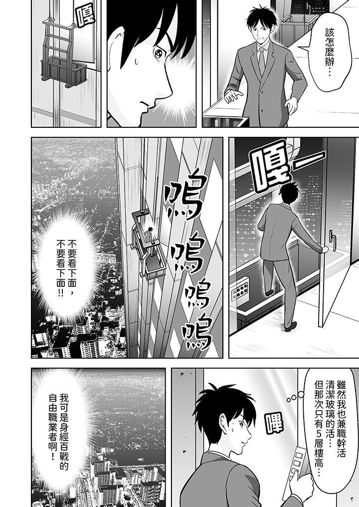 姐姐活 -被她包養-，第24話，第 5 页