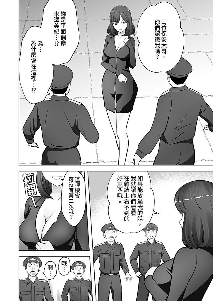 姐姐活 -被她包養-，第24話，第 3 页