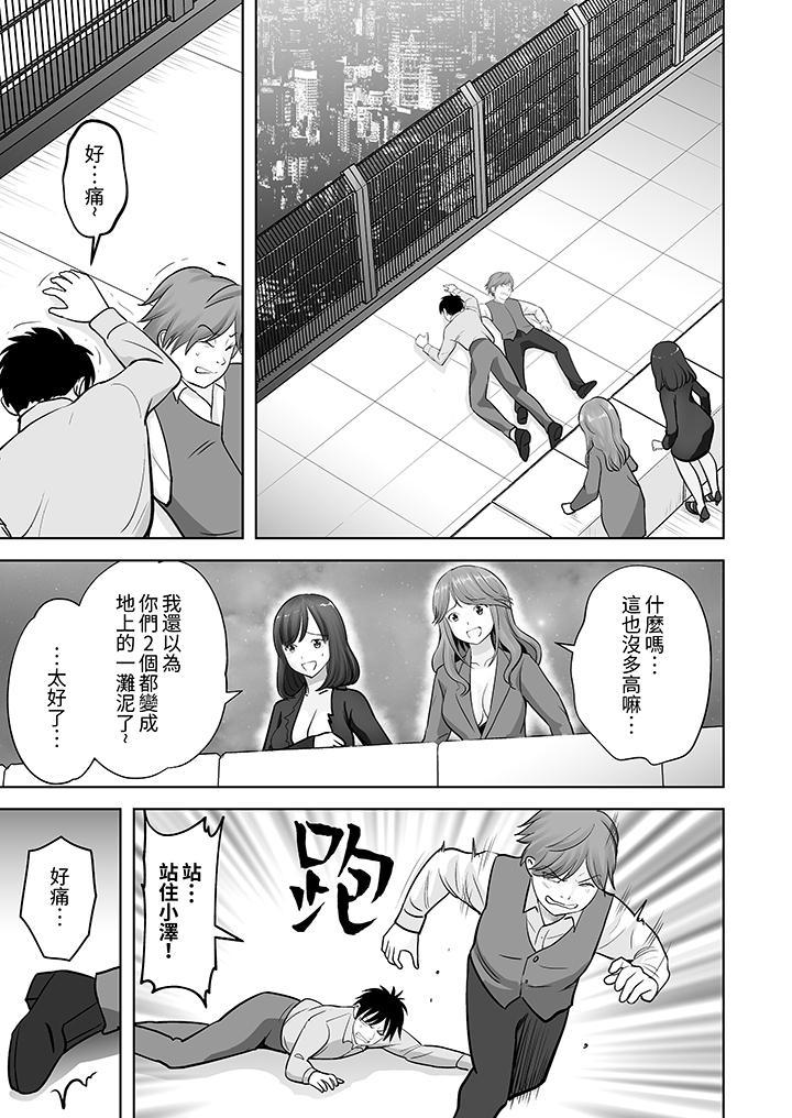 姐姐活 -被她包養-，第25話，第 8 页