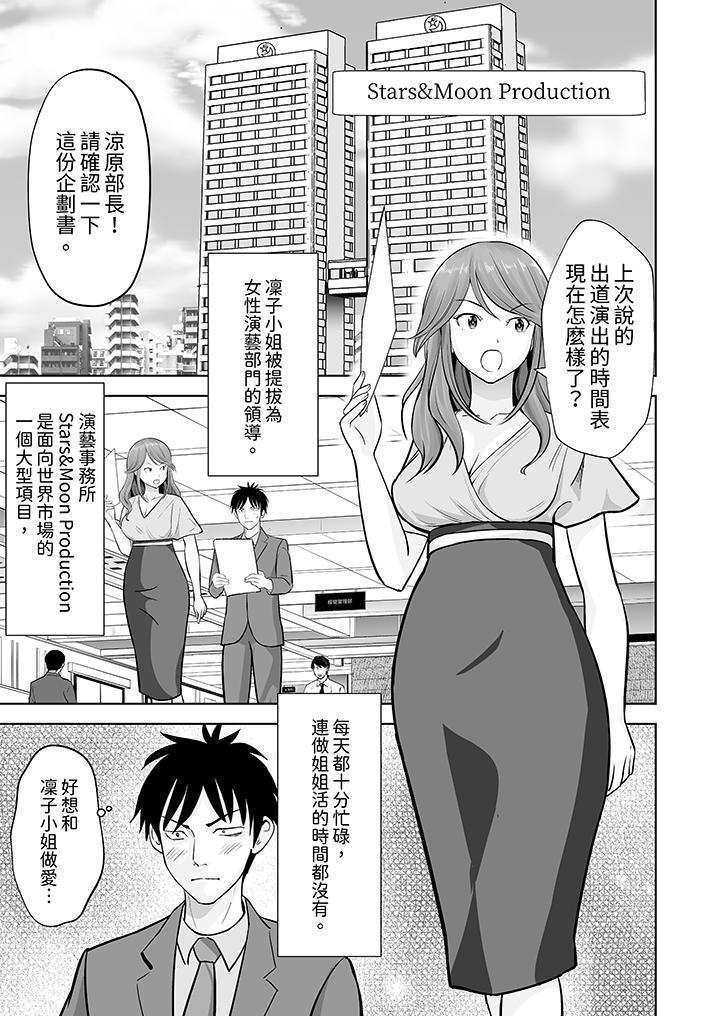姐姐活 -被她包養-，第25話，第 10 页