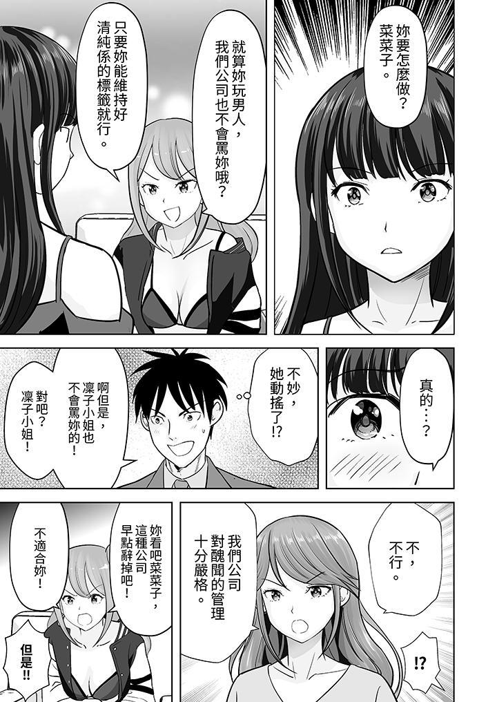 姐姐活 -被她包養-，第27話，第 12 页