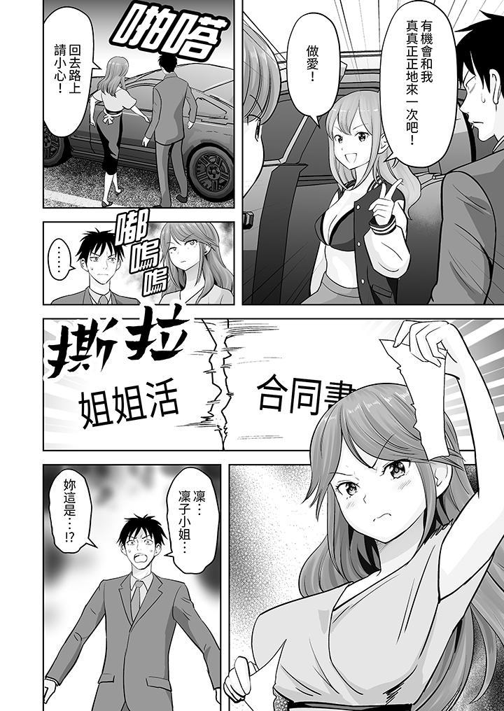 姐姐活 -被她包養-，第28話，第 5 页