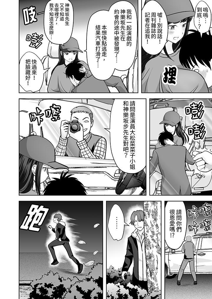 姐姐活 -被她包養-，第29話，第 5 页