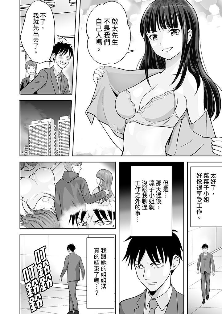 姐姐活 -被她包養-，第29話，第 3 页