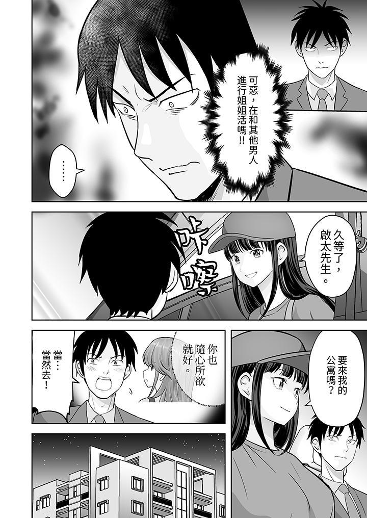 姐姐活 -被她包養-，第30話，第 3 页