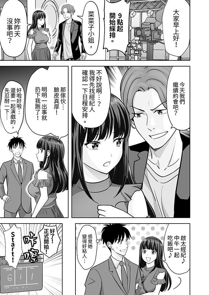 姐姐活 -被她包養-，第31話，第 8 页