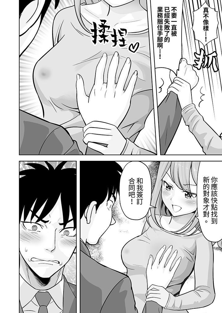姐姐活 -被她包養-，第32話，第 11 页