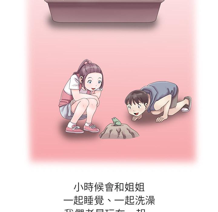姐姐的秘密，第1章，第 34 页