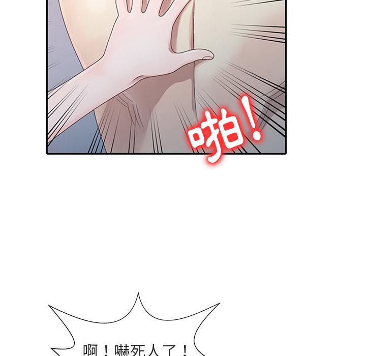 姐姐的秘密，第1章，第 69 页