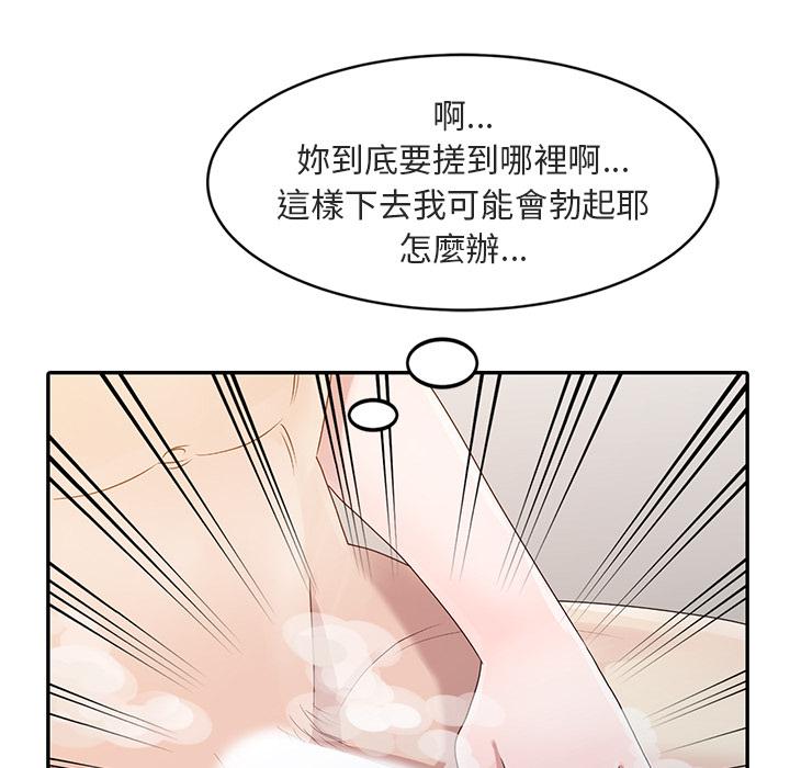 姐姐的秘密，第1章，第 95 页