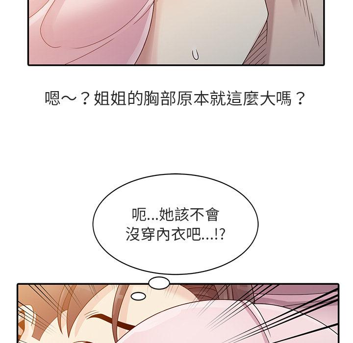 姐姐的秘密，第1章，第 8 页