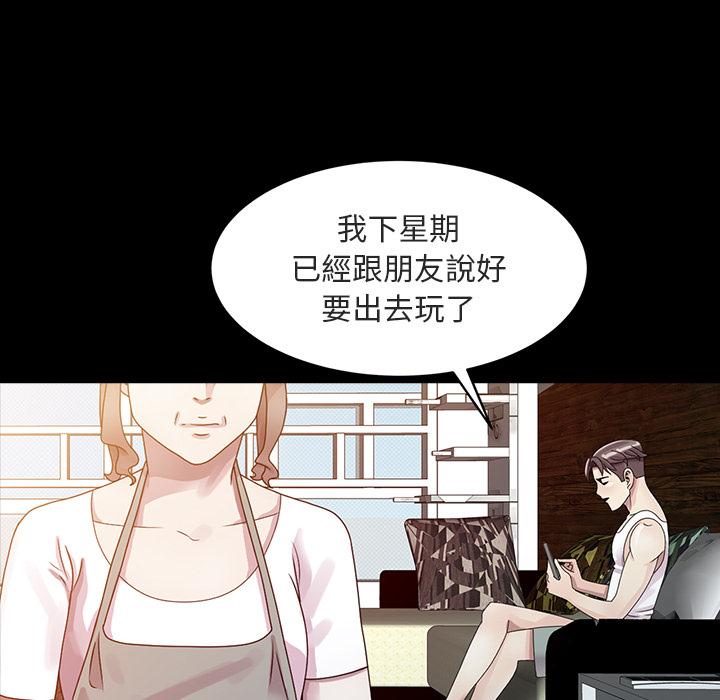 姐姐的秘密，第1章，第 12 页