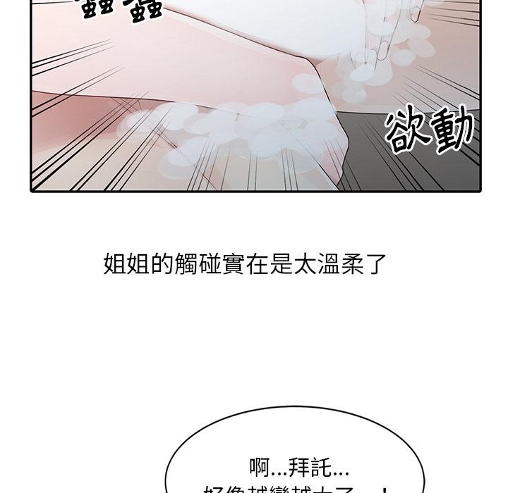 姐姐的秘密，第2章，第 5 页