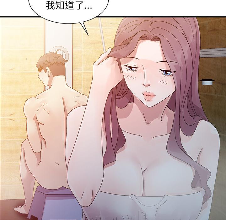 姐姐的秘密，第2章，第 12 页