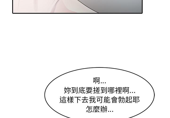 姐姐的秘密，第2章，第 3 页