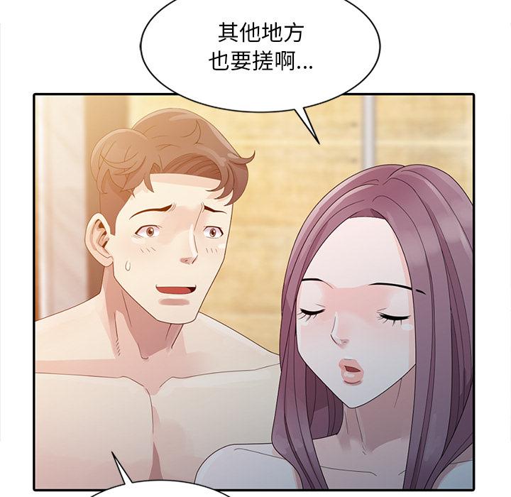 姐姐的秘密，第2章，第 64 页