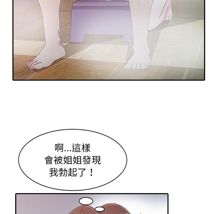姐姐的秘密，第2章，第 15 页