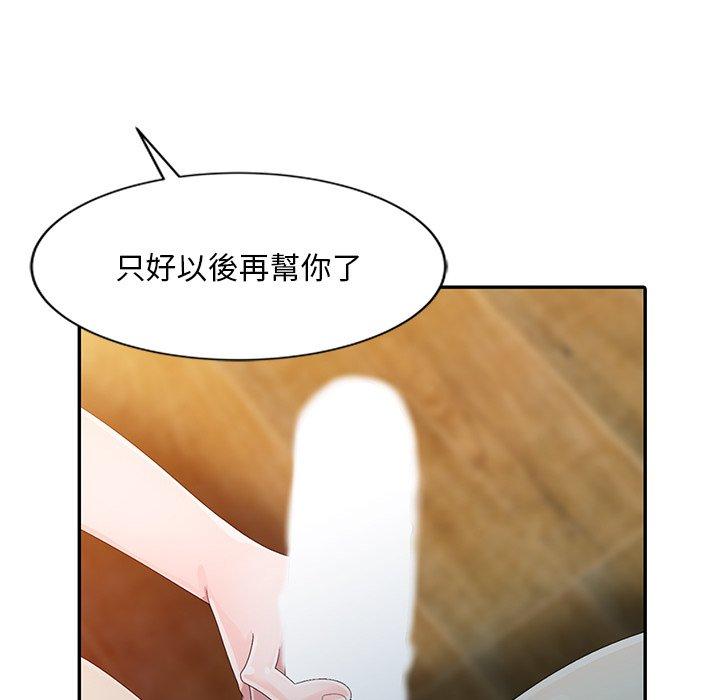 姐姐的秘密，第3章，第 95 页