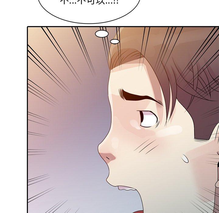 姐姐的秘密，第3章，第 8 页