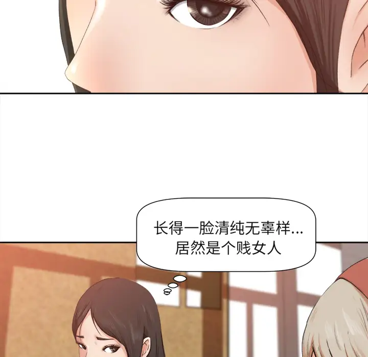 补习班绯闻，第1话，第 69 页