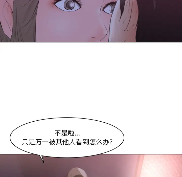 补习班绯闻，第1话，第 21 页