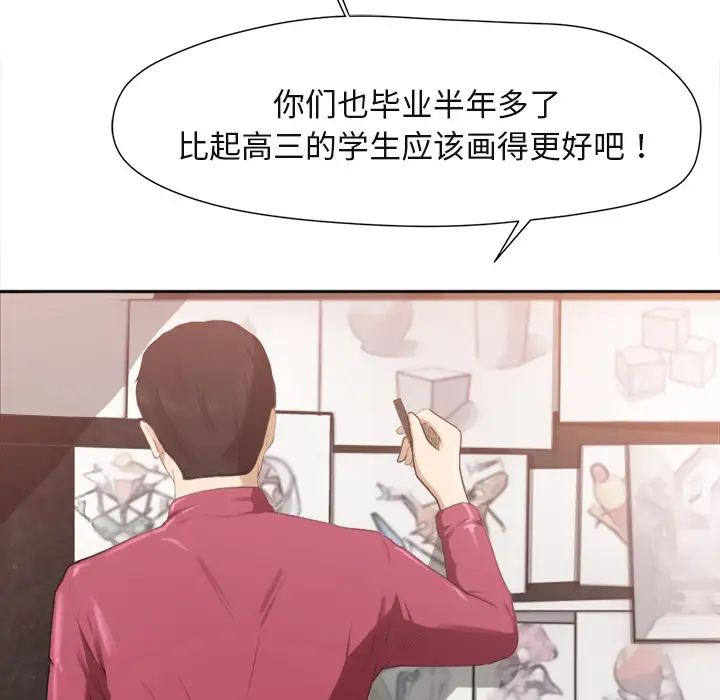 补习班绯闻，第1话，第 65 页