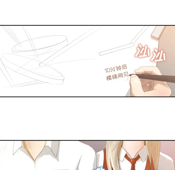 补习班绯闻，第1话，第 12 页