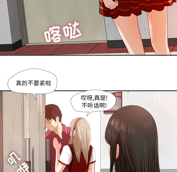 补习班绯闻，第1话，第 60 页