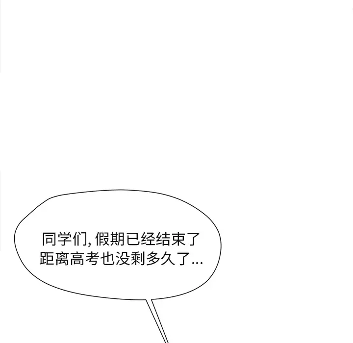 补习班绯闻，第1话，第 64 页