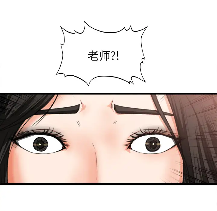 补习班绯闻，第2话，第 5 页