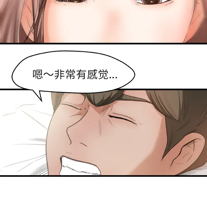 补习班绯闻，第2话，第 44 页