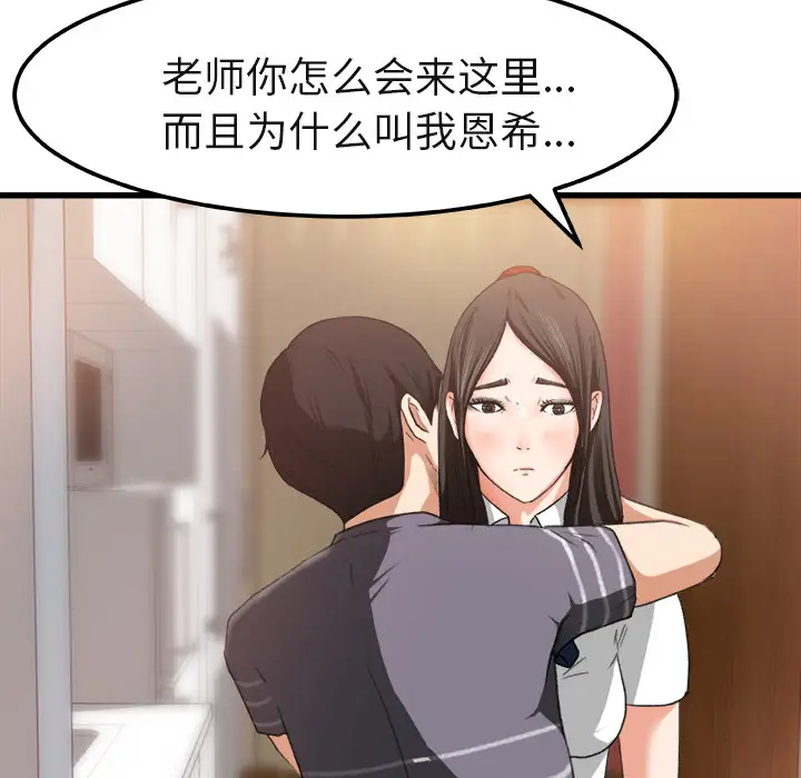 补习班绯闻，第2话，第 11 页