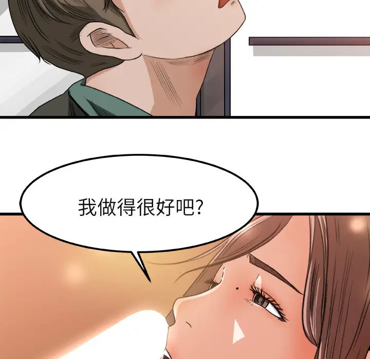 补习班绯闻，第2话，第 21 页