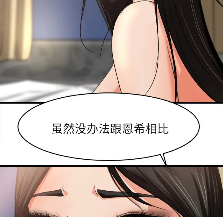 补习班绯闻，第2话，第 77 页