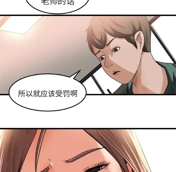 补习班绯闻，第2话，第 15 页