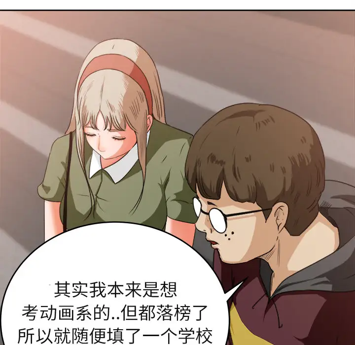 补习班绯闻，第3话，第 44 页