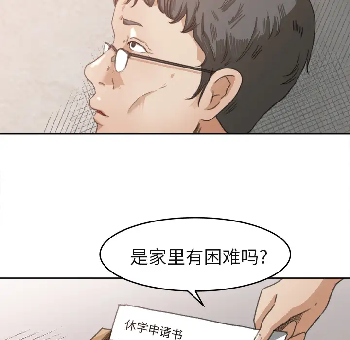 补习班绯闻，第3话，第 11 页