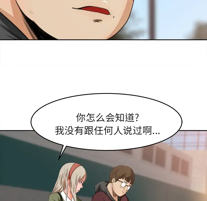 补习班绯闻，第3话，第 40 页