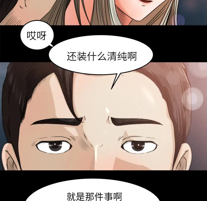 补习班绯闻，第3话，第 84 页