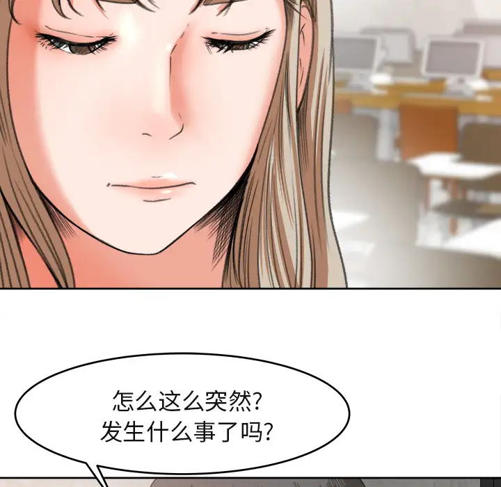补习班绯闻，第3话，第 8 页