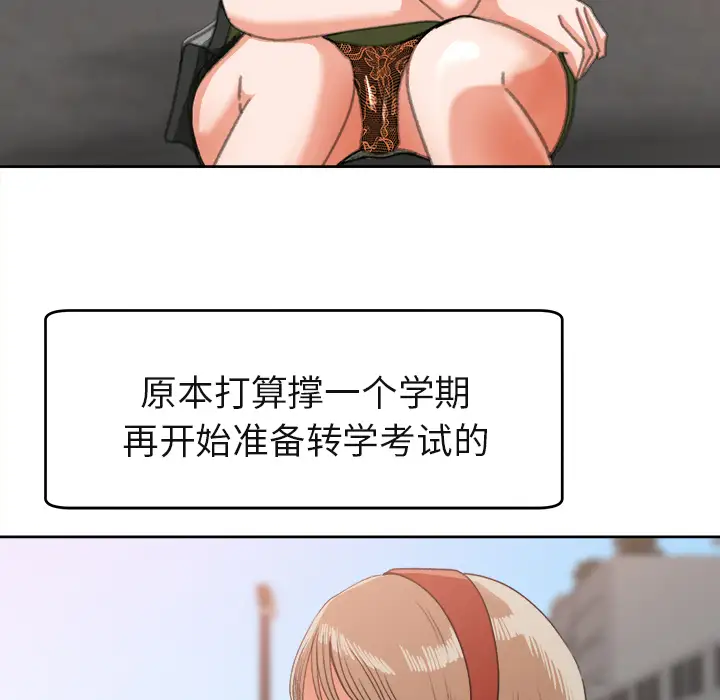 补习班绯闻，第3话，第 22 页