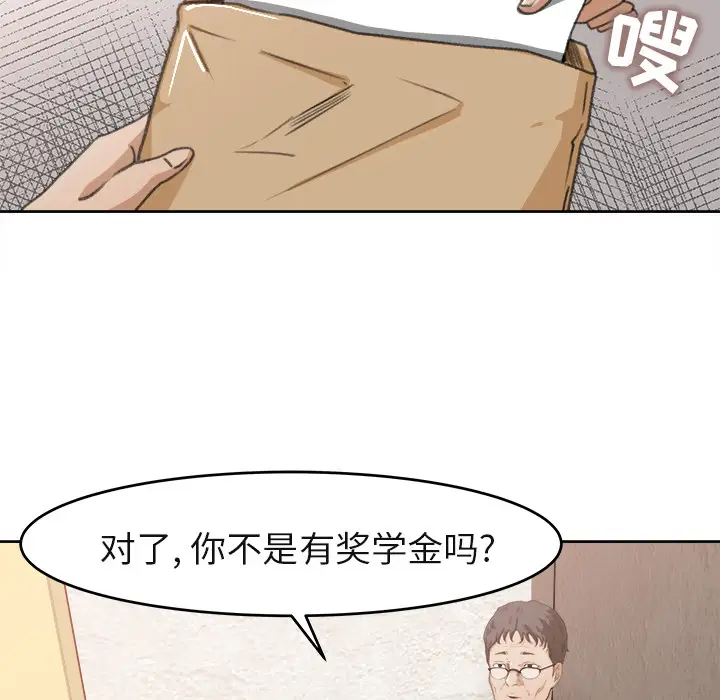补习班绯闻，第3话，第 12 页