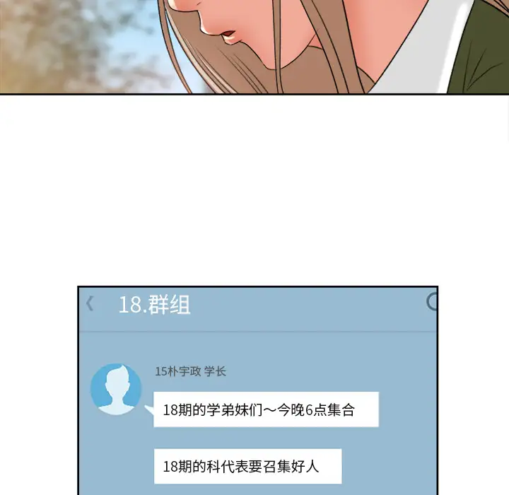 补习班绯闻，第3话，第 28 页