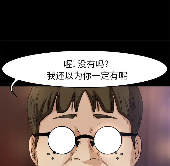 补习班绯闻，第3话，第 77 页