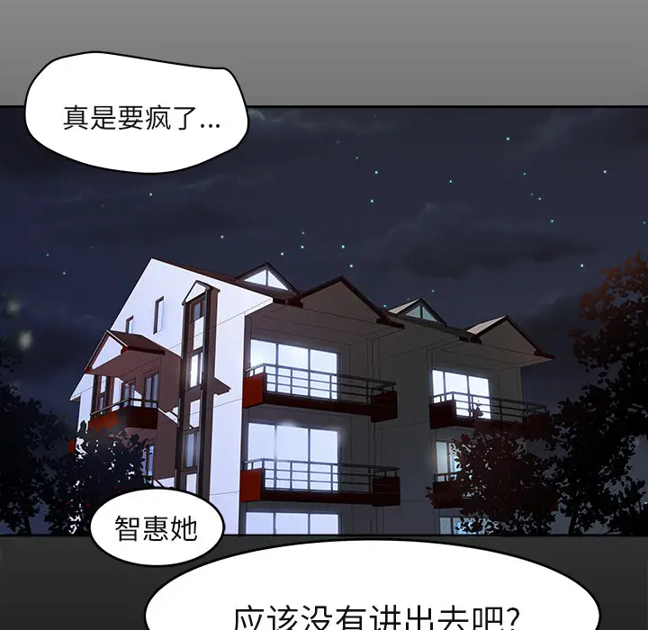 补习班绯闻，第3话，第 52 页