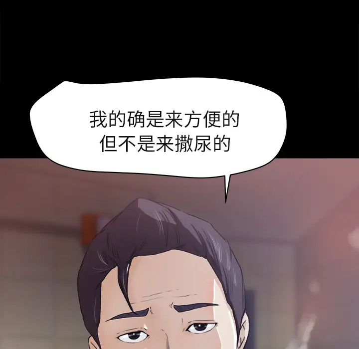 补习班绯闻，第4话，第 21 页
