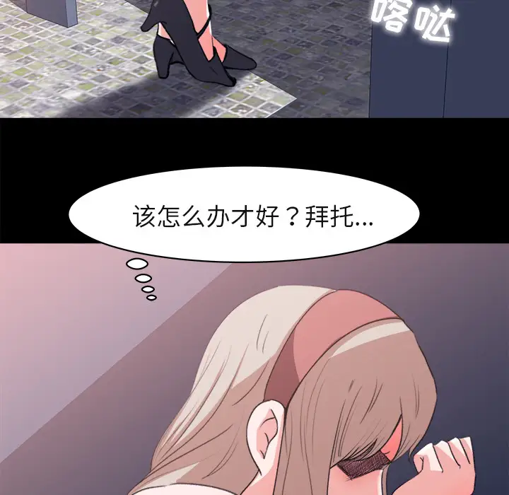 补习班绯闻，第4话，第 65 页