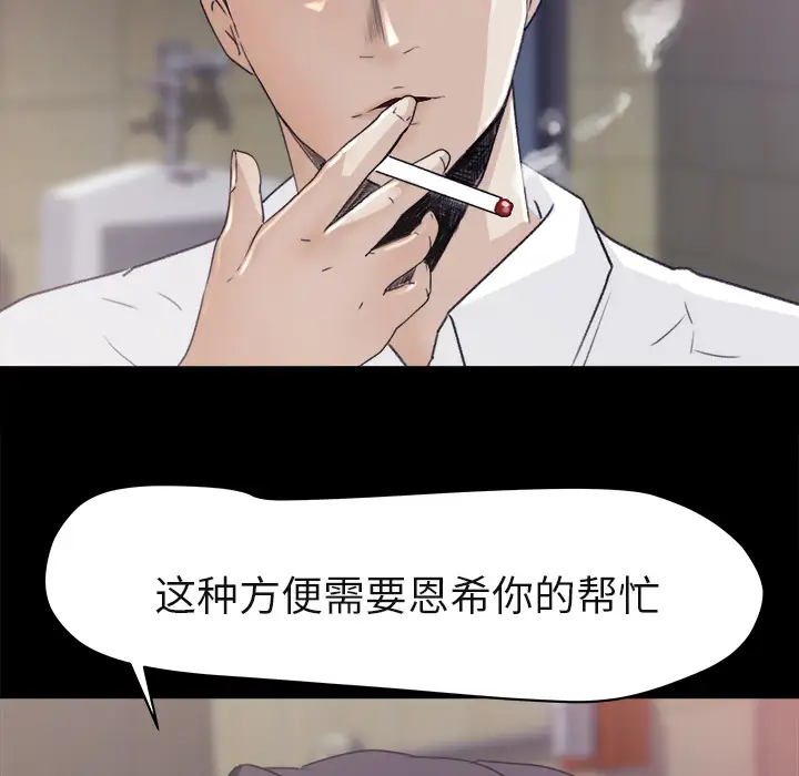 补习班绯闻，第4话，第 22 页
