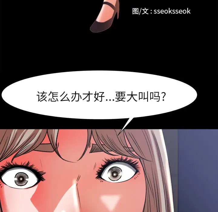 补习班绯闻，第4话，第 12 页